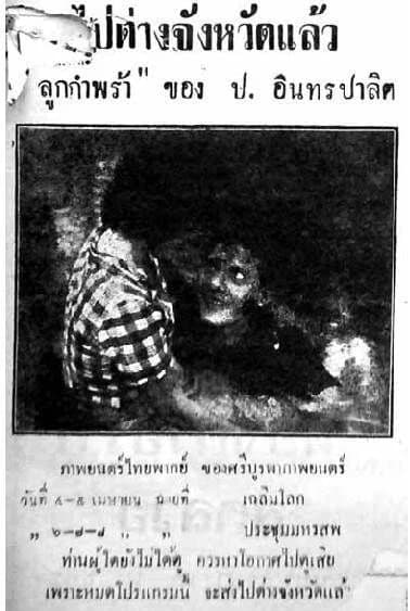 โปสเตอร์ภาพยนตร์ ลูกกำพร้า ใช้เป็นพื้นหลัง