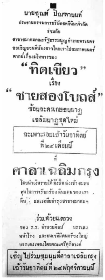 โปสเตอร์ภาพยนตร์ ชายสองโบสถ์ ใช้เป็นพื้นหลัง