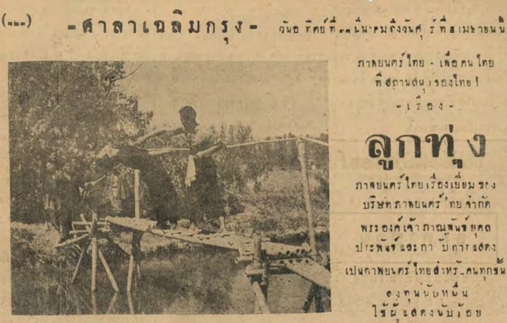 โปสเตอร์ภาพยนตร์ ลูกทุ่ง ใช้เป็นพื้นหลัง