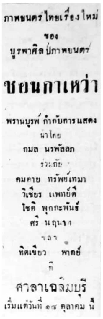 โปสเตอร์ภาพยนตร์ ชอนกาเหว่า ใช้เป็นพื้นหลัง