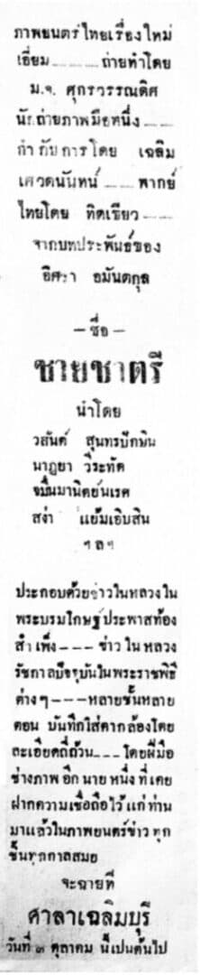 โปสเตอร์ภาพยนตร์ ชายชาตรี ใช้เป็นพื้นหลัง