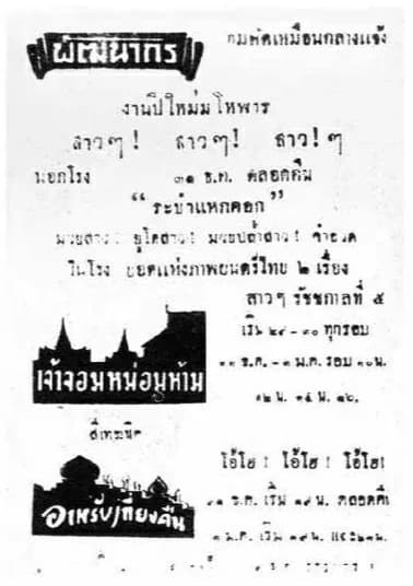 โปสเตอร์ภาพยนตร์ เจ้าจอมหม่อมห้าม ใช้เป็นพื้นหลัง