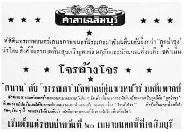โปสเตอร์ภาพยนตร์ โจรล้างโจร ใช้เป็นพื้นหลัง
