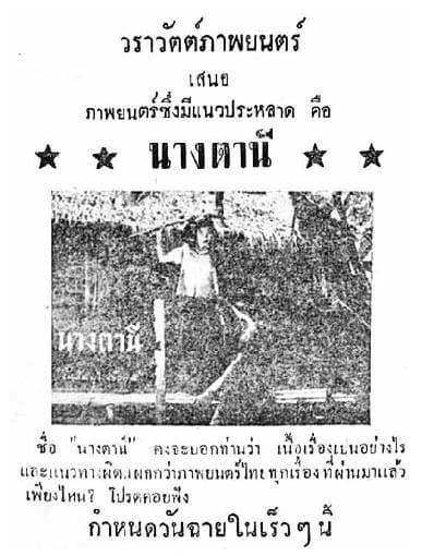 โปสเตอร์ภาพยนตร์ นางตานี ใช้เป็นพื้นหลัง