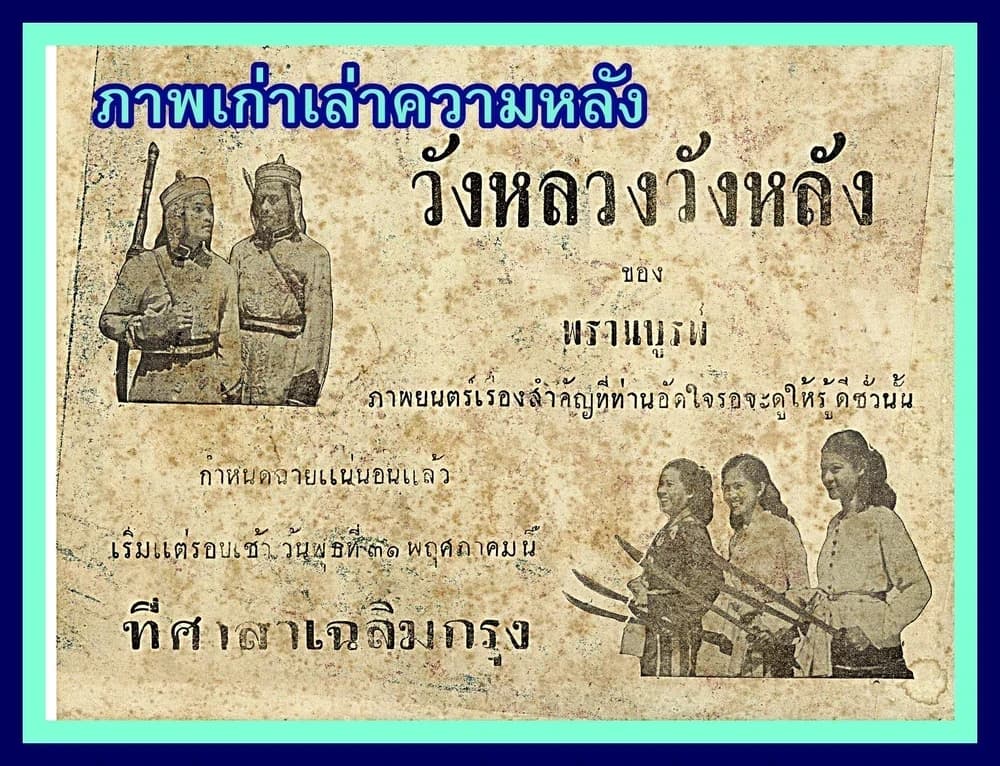 โปสเตอร์ภาพยนตร์ วังหลวงวังหลัง ใช้เป็นพื้นหลัง