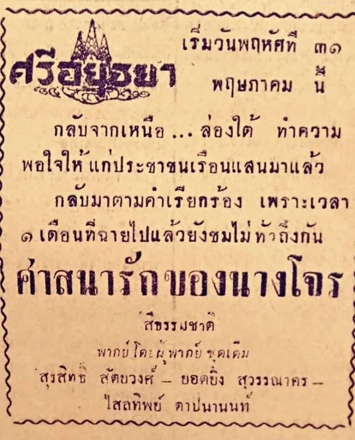 โปสเตอร์ภาพยนตร์ ศาสนารักของนางโจร ใช้เป็นพื้นหลัง