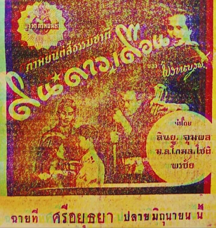 โปสเตอร์ภาพยนตร์ ดิน ดาว เดือน ใช้เป็นพื้นหลัง