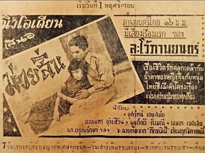 โปสเตอร์ภาพยนตร์ ม่วยสิ่น ใช้เป็นพื้นหลัง