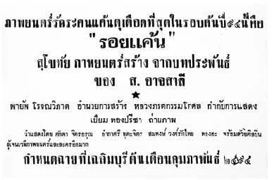 โปสเตอร์ภาพยนตร์ รอยแค้น ใช้เป็นพื้นหลัง