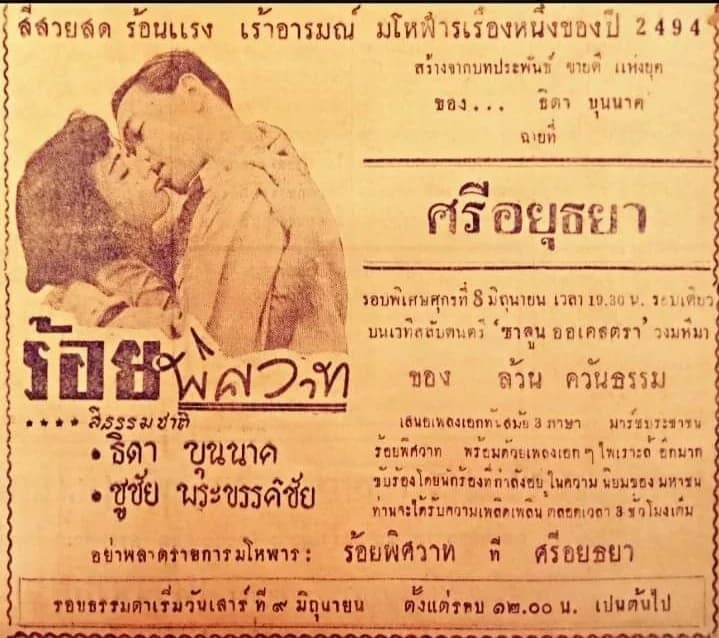 โปสเตอร์ภาพยนตร์ ร้อยพิศวาส ใช้เป็นพื้นหลัง
