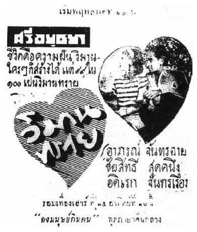 โปสเตอร์ภาพยนตร์ วิมานทราย ใช้เป็นพื้นหลัง