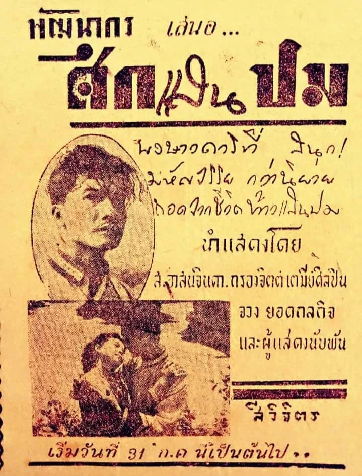 โปสเตอร์ภาพยนตร์ ศึกแสนปม ใช้เป็นพื้นหลัง