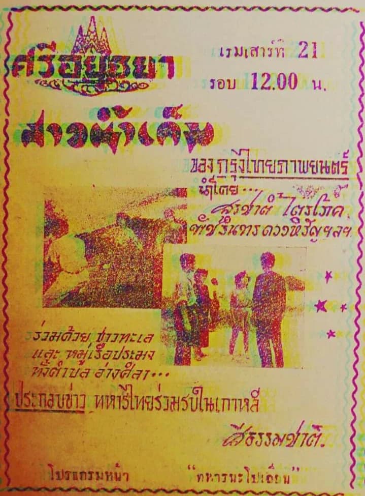 โปสเตอร์ภาพยนตร์ สาวน้ำเค็ม ใช้เป็นพื้นหลัง