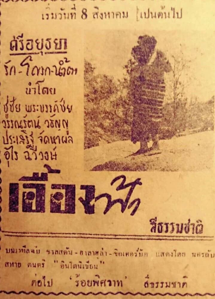 โปสเตอร์ภาพยนตร์ เอื้องฟ้า ใช้เป็นพื้นหลัง