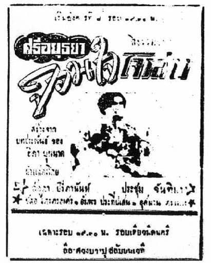 โปสเตอร์ภาพยนตร์ จอมใจโจรสาว ใช้เป็นพื้นหลัง