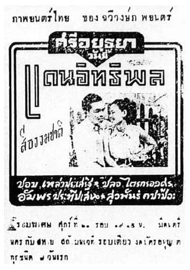 โปสเตอร์ภาพยนตร์ แดนอิทธิพล ใช้เป็นพื้นหลัง