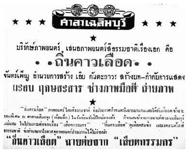 โปสเตอร์ภาพยนตร์ ถิ่นคาวเลือด ใช้เป็นพื้นหลัง