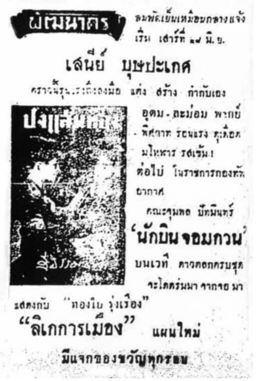 โปสเตอร์ภาพยนตร์ ปงแสนทอง ใช้เป็นพื้นหลัง