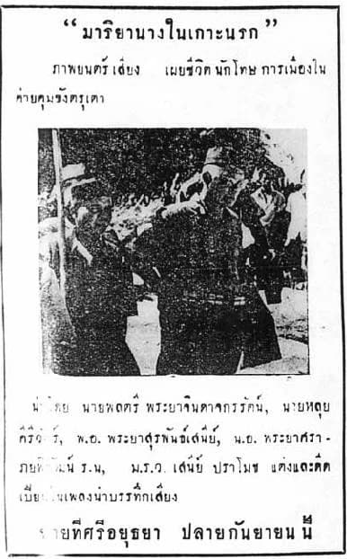 โปสเตอร์ภาพยนตร์ มาริยานางในเกาะนรก ใช้เป็นพื้นหลัง