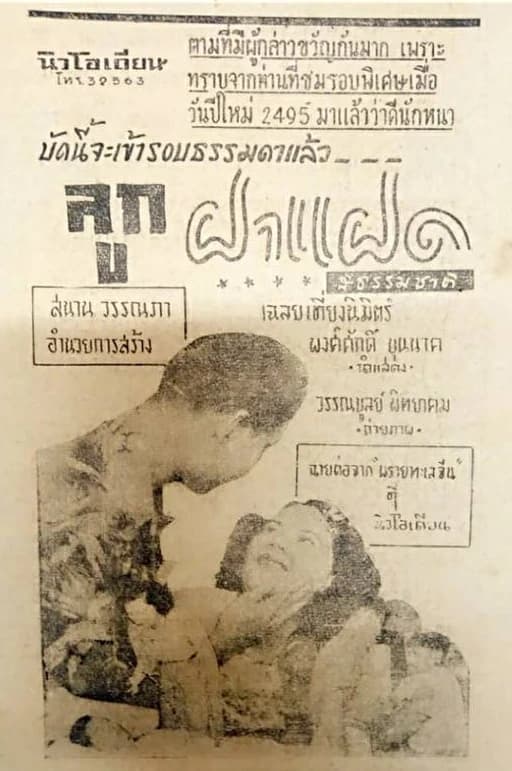 โปสเตอร์ภาพยนตร์ ลูกฝาแฝด ใช้เป็นพื้นหลัง