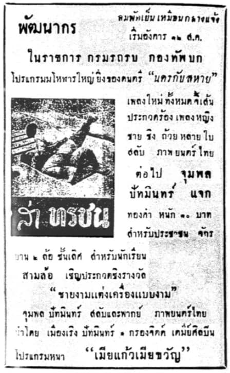 โปสเตอร์ภาพยนตร์ ล่าทรชน ใช้เป็นพื้นหลัง