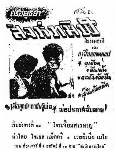 โปสเตอร์ภาพยนตร์ สิงห์ทมิฬ ใช้เป็นพื้นหลัง