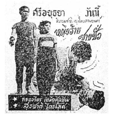 โปสเตอร์ภาพยนตร์ หญิงร้ายชายชั่ว ใช้เป็นพื้นหลัง