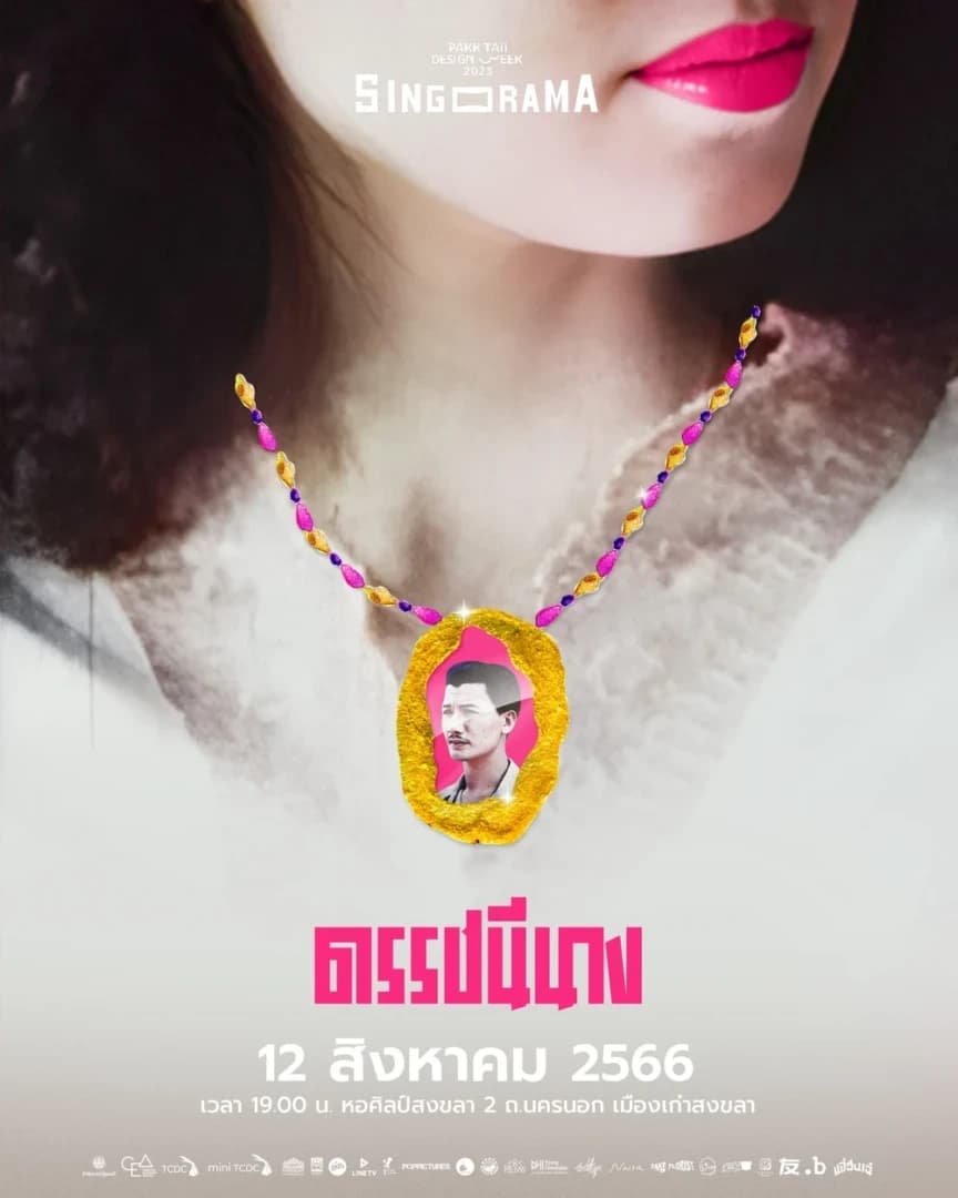 โปสเตอร์ภาพยนตร์ ดรรชนีนาง ใช้เป็นพื้นหลัง