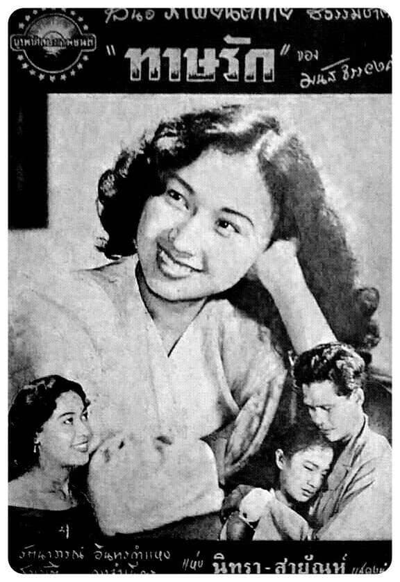 โปสเตอร์ภาพยนตร์ ทาษรัก ใช้เป็นพื้นหลัง