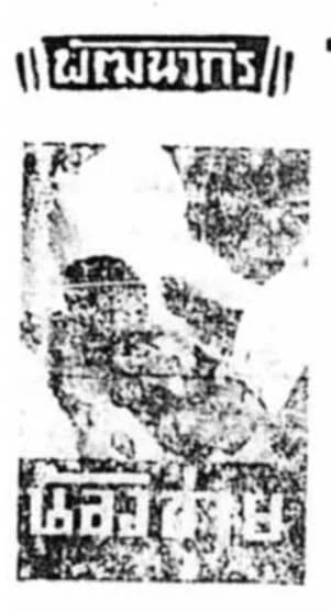 โปสเตอร์ภาพยนตร์ น้องชาย ใช้เป็นพื้นหลัง