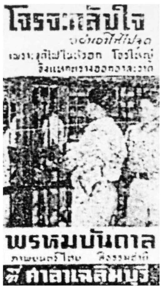 โปสเตอร์ภาพยนตร์ พรหมบันดาล ใช้เป็นพื้นหลัง