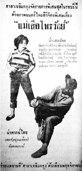 โปสเตอร์ภาพยนตร์ แม่เสือไพรวัลย์ ใช้เป็นพื้นหลัง