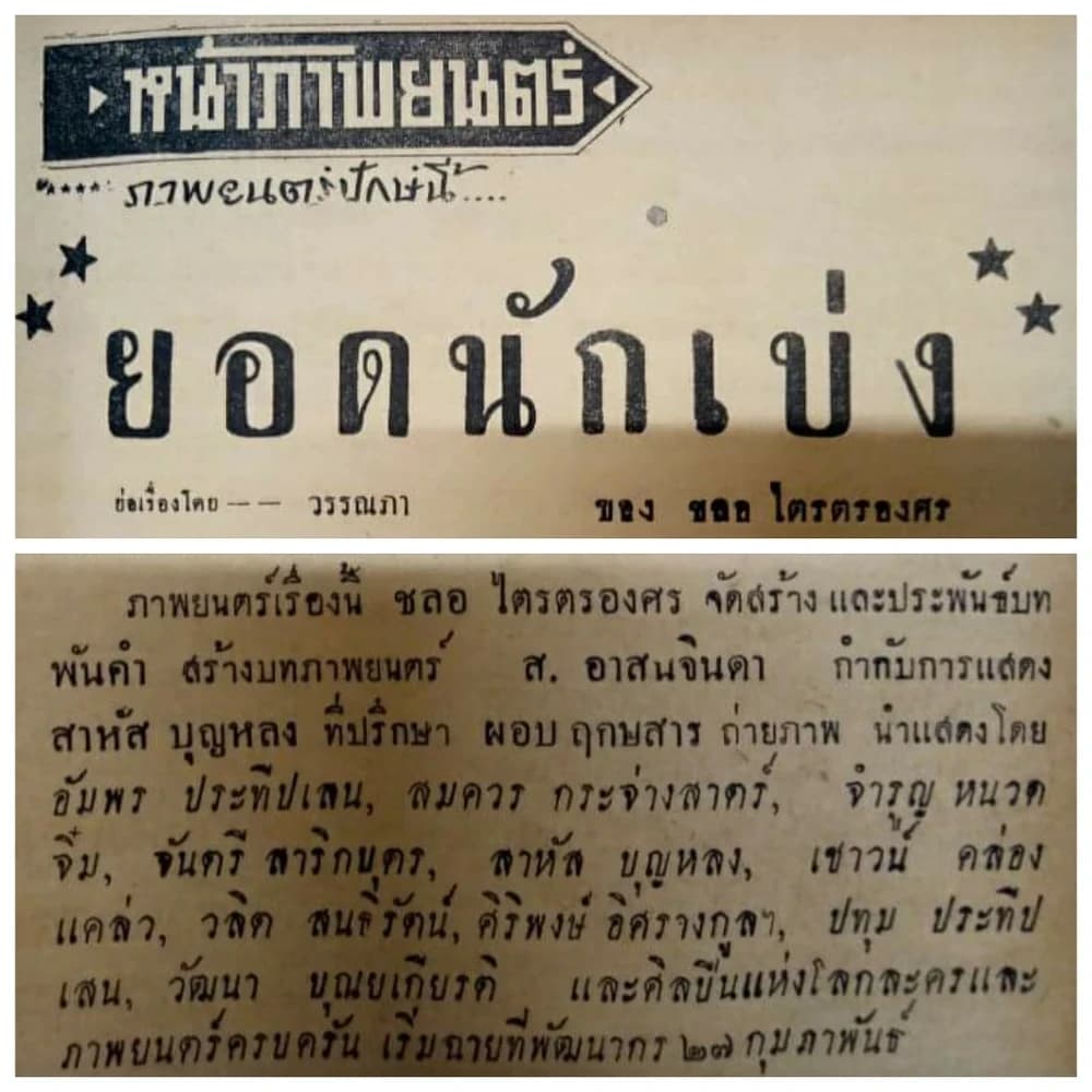 โปสเตอร์ภาพยนตร์ ยอดนักเบ่ง ใช้เป็นพื้นหลัง