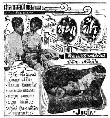 โปสเตอร์ภาพยนตร์ หยกฟ้า ใช้เป็นพื้นหลัง