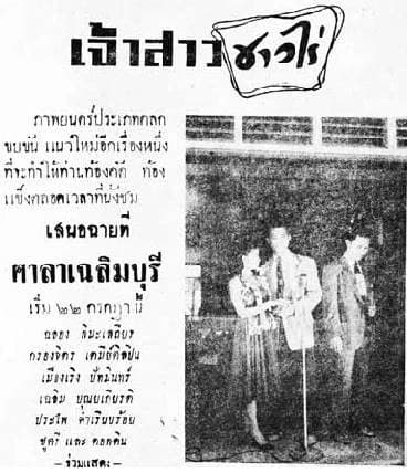 โปสเตอร์ภาพยนตร์ เจ้าสาวชาวไร่ ใช้เป็นพื้นหลัง