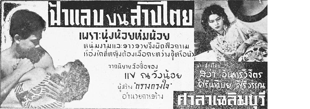 โปสเตอร์ภาพยนตร์ ฟ้าแลบบนสาปไตย ใช้เป็นพื้นหลัง