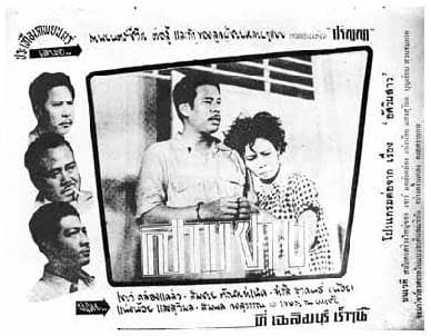 โปสเตอร์ภาพยนตร์ สามชาย ใช้เป็นพื้นหลัง