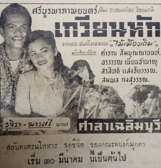 โปสเตอร์ภาพยนตร์ เกวียนหัก ใช้เป็นพื้นหลัง