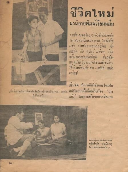 โปสเตอร์ภาพยนตร์ ชีวิตใหม่ ใช้เป็นพื้นหลัง