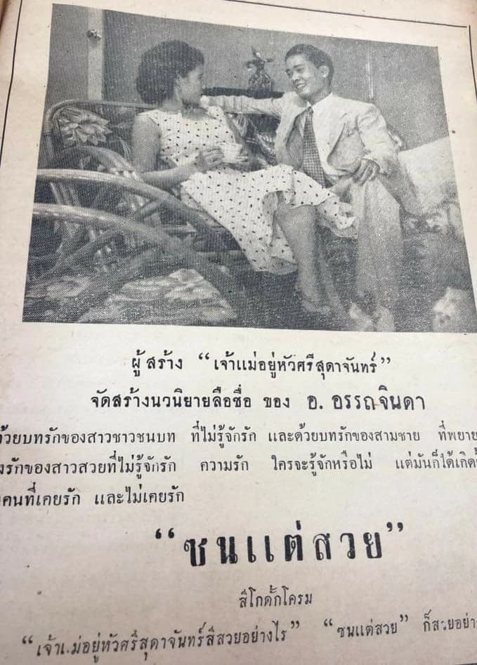 โปสเตอร์ภาพยนตร์ ซนแต่สวย ใช้เป็นพื้นหลัง