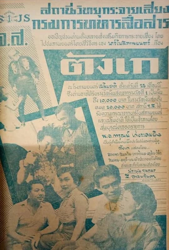 โปสเตอร์ภาพยนตร์ ตังเก ใช้เป็นพื้นหลัง