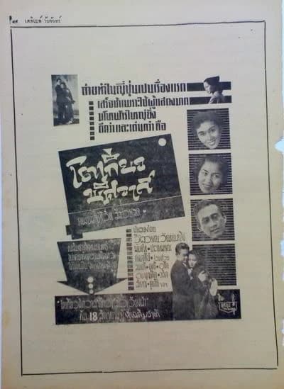 โปสเตอร์ภาพยนตร์ โตเกียวพิศวาส ใช้เป็นพื้นหลัง