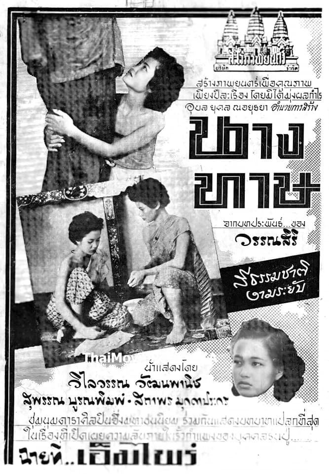 โปสเตอร์ภาพยนตร์ นางทาษ ใช้เป็นพื้นหลัง