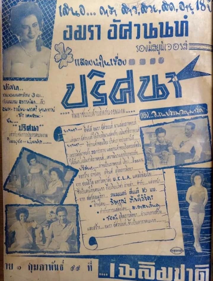 โปสเตอร์ภาพยนตร์ ปริศนา ใช้เป็นพื้นหลัง