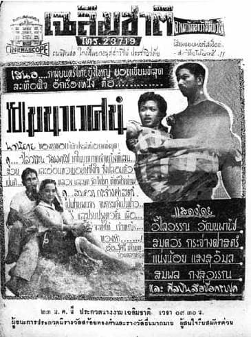 โปสเตอร์ภาพยนตร์ ยมนาเวศน์ ใช้เป็นพื้นหลัง