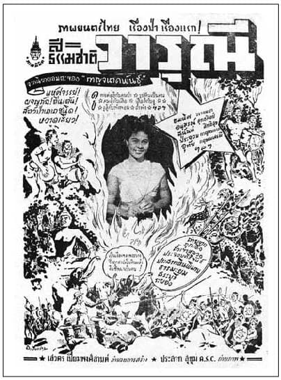 โปสเตอร์ภาพยนตร์ วารุณี ใช้เป็นพื้นหลัง