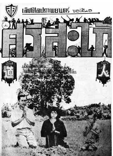 โปสเตอร์ภาพยนตร์ ศรีสะใภ้ ใช้เป็นพื้นหลัง