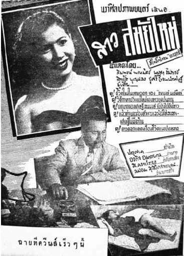 โปสเตอร์ภาพยนตร์ สาวสมัยใหม่ ใช้เป็นพื้นหลัง