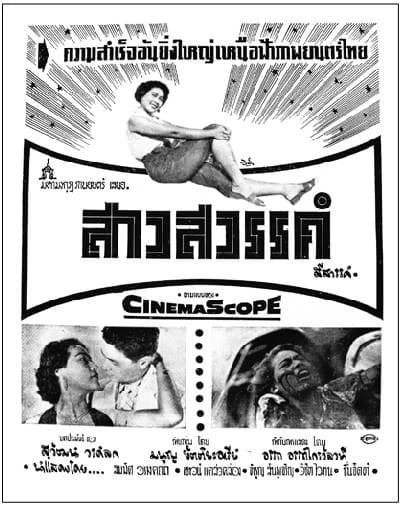 โปสเตอร์ภาพยนตร์ สาวสวรรค์ ใช้เป็นพื้นหลัง