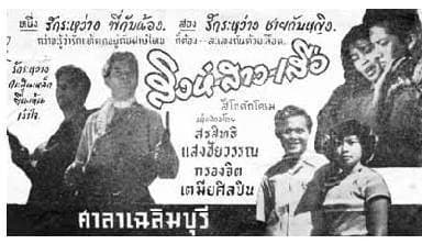 โปสเตอร์ภาพยนตร์ สิงห์สาวเสือ ใช้เป็นพื้นหลัง